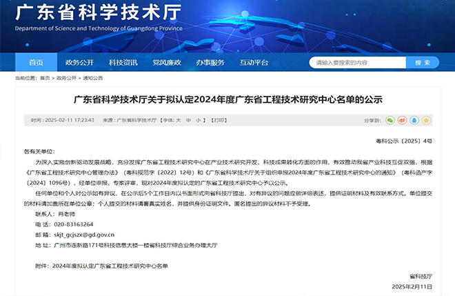 喜報(bào)！好電科技獲得“廣東省工程技術(shù)研究中心”認(rèn)定