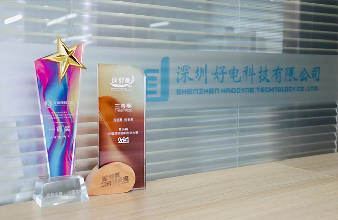 喜報(bào)！好電科技再度榮膺桂冠！